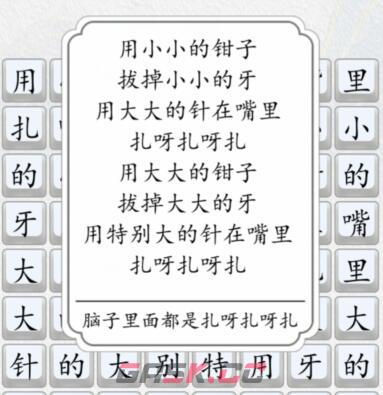 《汉字达人》扎呀扎呀扎通关攻略-第2张-手游攻略-GASK