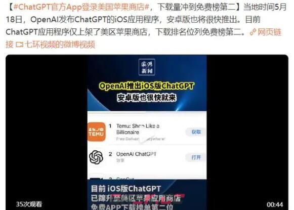 《ChatGPT》官方app正版2023下载入口-第2张-手游攻略-GASK