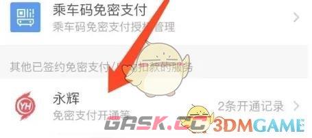 《永辉生活》关闭支付宝免密支付方法-第5张-手游攻略-GASK