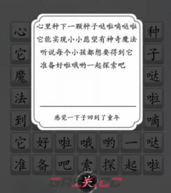 《汉字达人》勇敢大爆发通关攻略-第2张-手游攻略-GASK