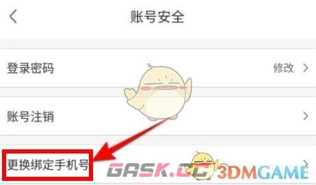 《永辉生活》更换手机号方法-第4张-手游攻略-GASK