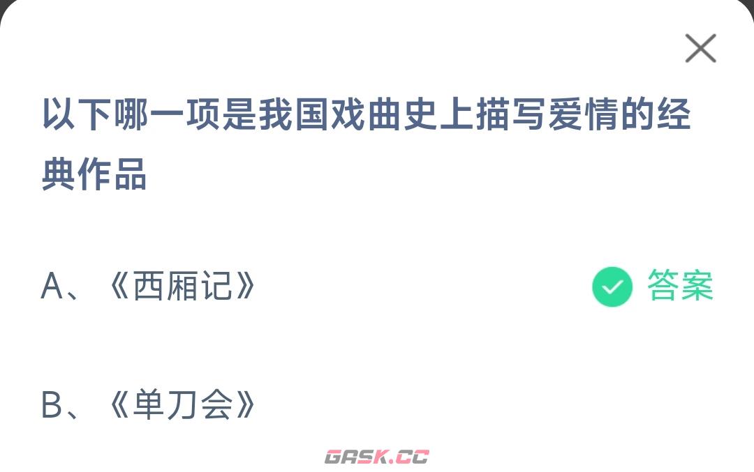 《支付宝》2023蚂蚁庄园5月20日答案最新-第2张-手游攻略-GASK