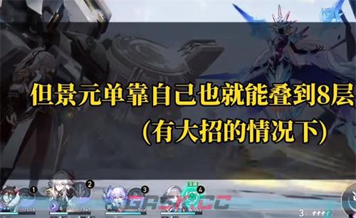 《崩坏：星穹铁道》景元叠满10层攻略-第4张-手游攻略-GASK