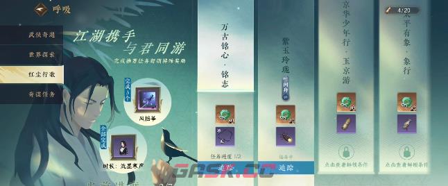 《逆水寒手游》相思门派进入方法-第4张-手游攻略-GASK