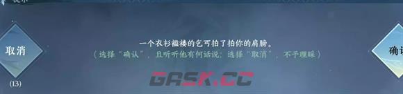 《逆水寒手游》丐帮加入方法-第5张-手游攻略-GASK