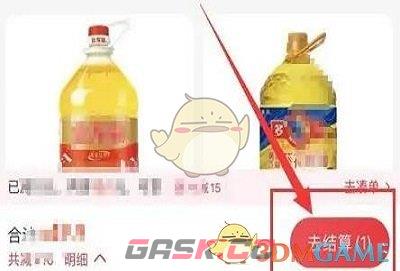 《永辉生活》用微信支付方法-第2张-手游攻略-GASK