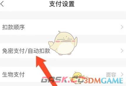《永辉生活》关闭支付宝免密支付方法-第4张-手游攻略-GASK