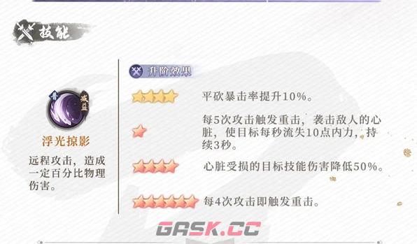 《新不良人手游》降臣技能一览-第2张-手游攻略-GASK