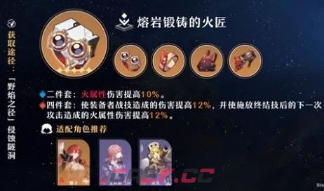 《崩坏：星穹铁道》天才四件套获取攻略-第9张-手游攻略-GASK