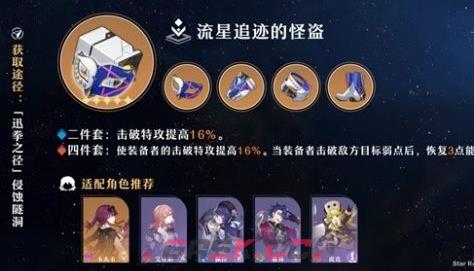 《崩坏：星穹铁道》天才四件套获取攻略-第4张-手游攻略-GASK