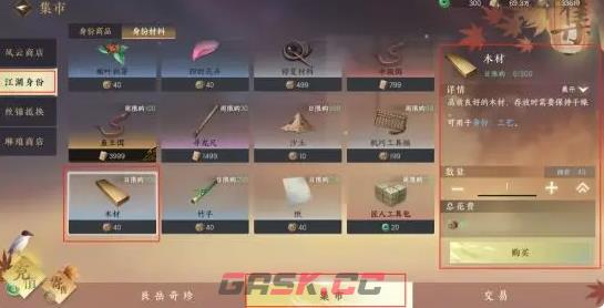 《逆水寒手游》染色材料获取方法-第4张-手游攻略-GASK