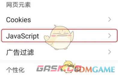 《uc浏览器》java设置方法-第4张-手游攻略-GASK