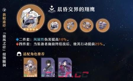 《崩坏：星穹铁道》天才四件套获取攻略-第12张-手游攻略-GASK