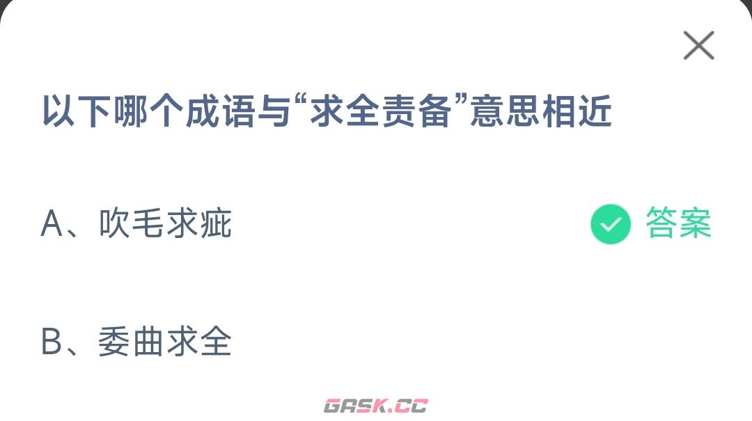 《支付宝》2023蚂蚁庄园5月23日答案最新-第2张-手游攻略-GASK