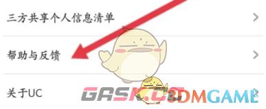 《uc浏览器》安全中心关闭方法-第3张-手游攻略-GASK