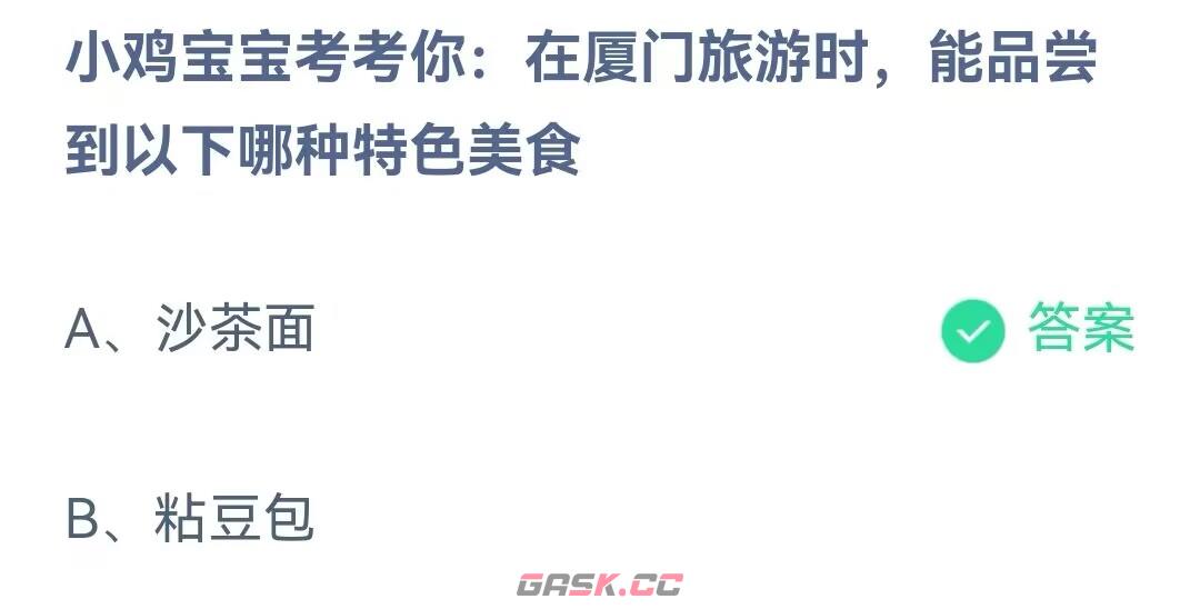 《支付宝》蚂蚁庄园5月22日答案最新2023-第2张-手游攻略-GASK