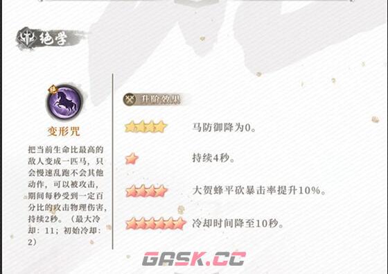 《新不良人手游》大贺枫技能一览-第5张-手游攻略-GASK