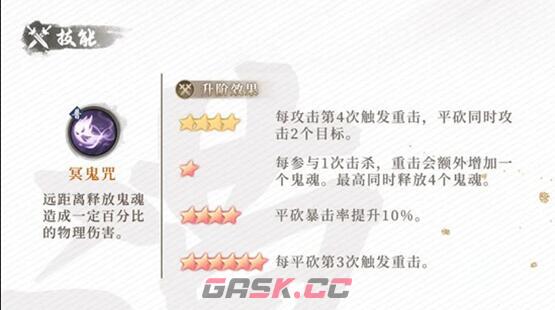 《新不良人手游》大贺枫技能一览-第2张-手游攻略-GASK