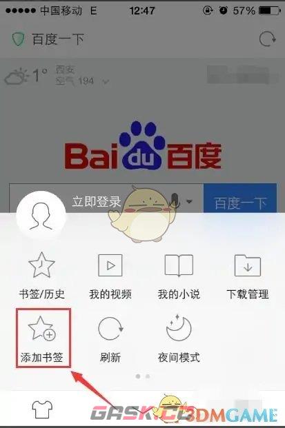 《uc浏览器》添加书签方法-第3张-手游攻略-GASK