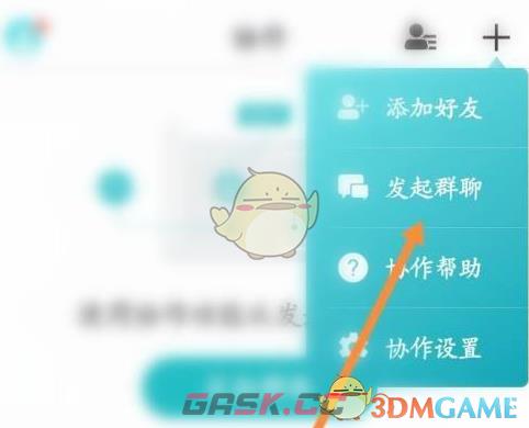 《cad看图王》创建群聊方法-第4张-手游攻略-GASK