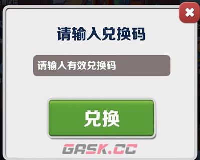 《地铁跑酷》5月22日兑换码分享2023-第2张-手游攻略-GASK