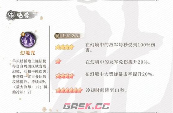 《新不良人手游》大贺枫技能一览-第4张-手游攻略-GASK