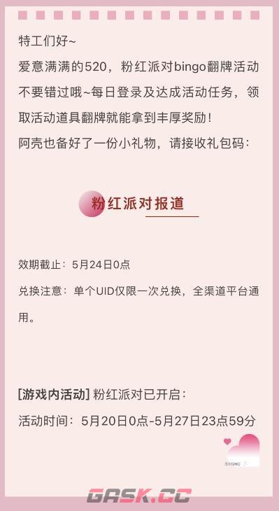 《弹壳特攻队》520粉红兑换码领取2023-第2张-手游攻略-GASK