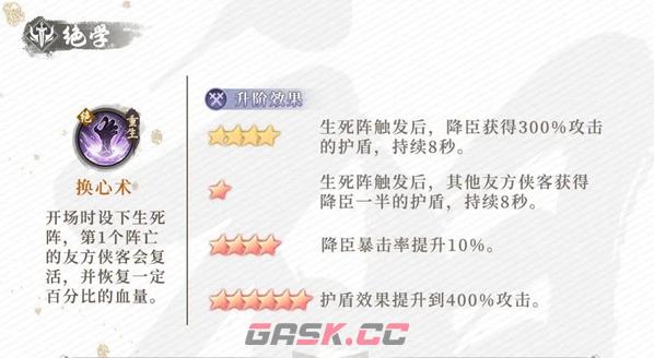 《新不良人手游》降臣技能一览-第4张-手游攻略-GASK