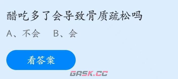 醋吃多了会导致骨质疏松吗-第2张-手游攻略-GASK