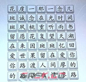 《汉字达人》桃花诺通关攻略-第2张-手游攻略-GASK