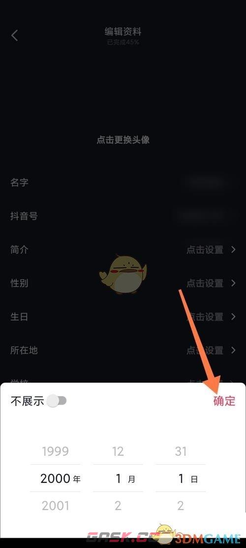 《抖音极速版》编辑年龄生日方法-第4张-手游攻略-GASK
