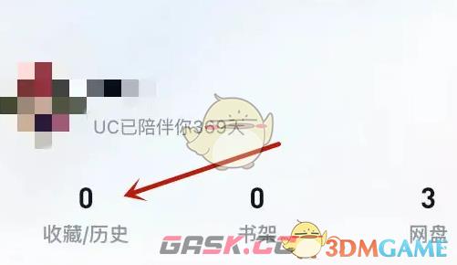 《uc浏览器》隐私收藏设置方法-第2张-手游攻略-GASK