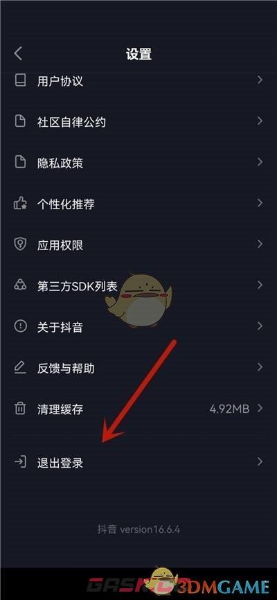 《抖音极速版》退出登录方法-第4张-手游攻略-GASK