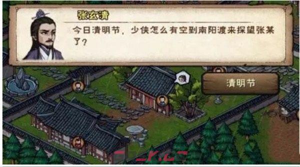 《烟雨江湖》清明节活动完成攻略-第3张-手游攻略-GASK