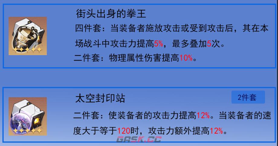 《崩坏：星穹铁道》素裳遗器搭配推荐-第2张-手游攻略-GASK