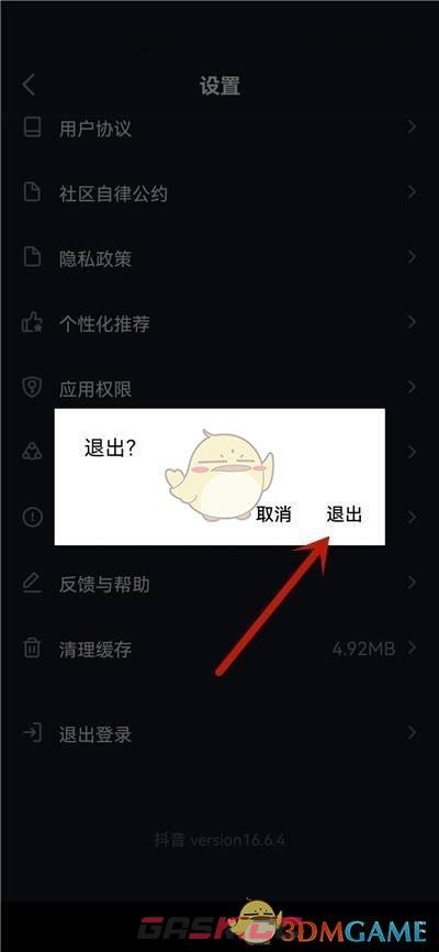 《抖音极速版》退出登录方法-第5张-手游攻略-GASK
