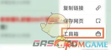 《uc浏览器》没有工具箱解决办法-第3张-手游攻略-GASK