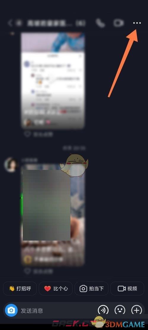 《抖音极速版》退出群聊方法-第3张-手游攻略-GASK