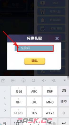 《球球英雄》兑换码输入位置一览-第4张-手游攻略-GASK