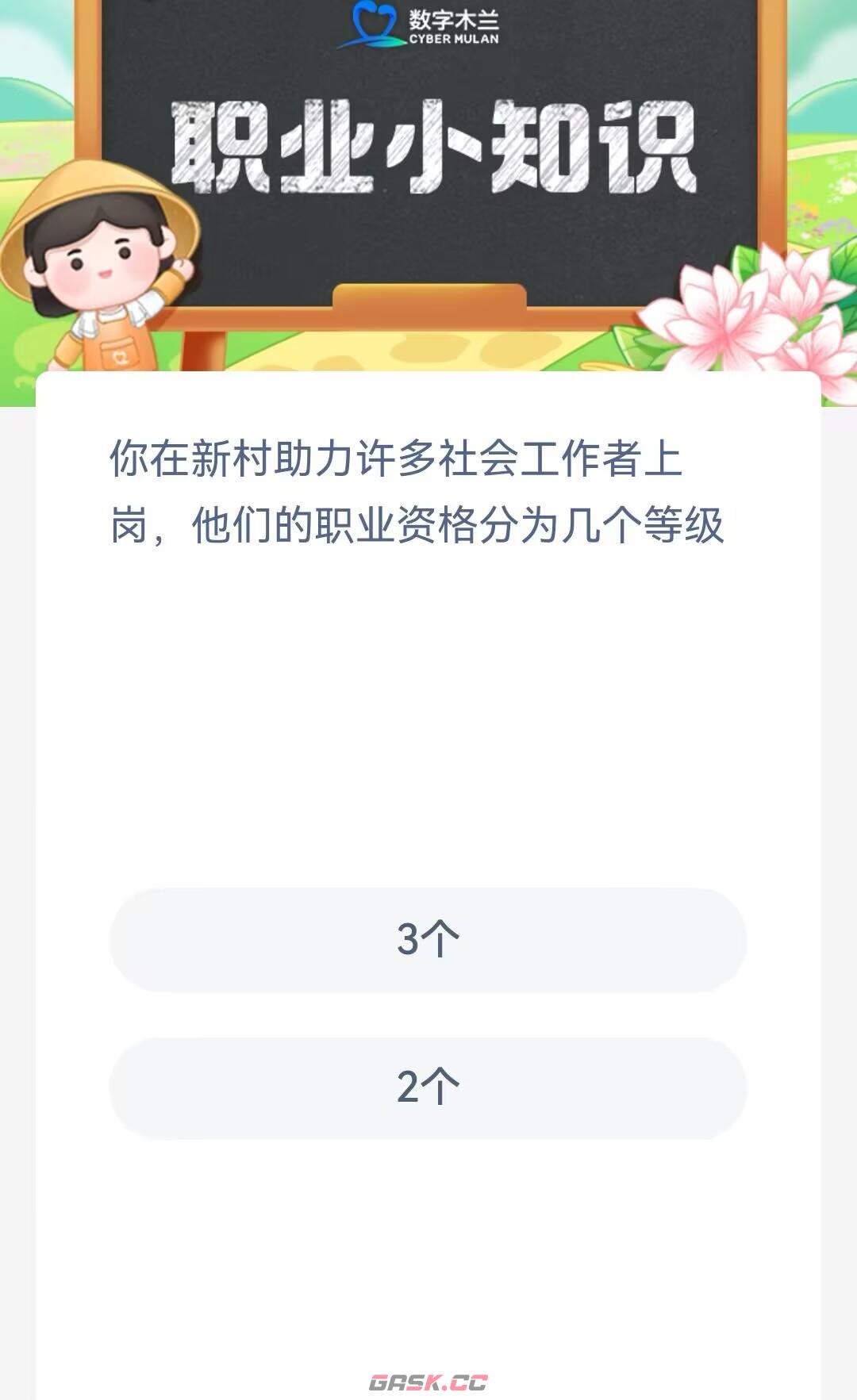 你在新村助力许多社会工作者上岗他们的职业资格分为几个等级-第2张-手游攻略-GASK