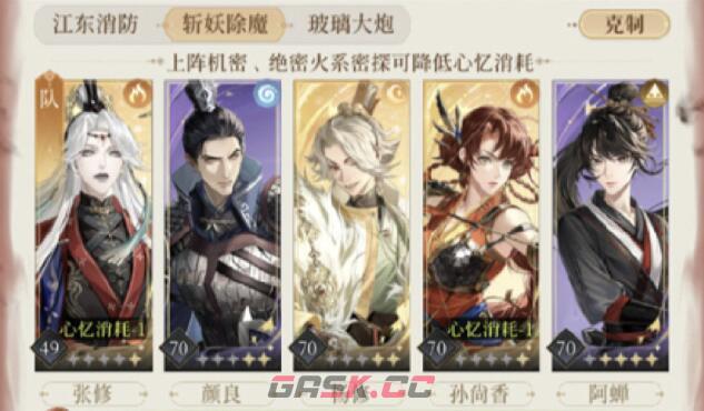 《代号鸢》再探桃源梦魇15层无王粲攻略-第2张-手游攻略-GASK