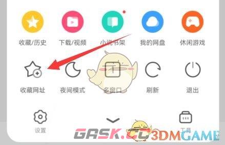 《uc浏览器》收藏网址查看方法-第3张-手游攻略-GASK