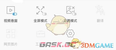 《alook浏览器》视频悬窗关闭方法-第4张-手游攻略-GASK