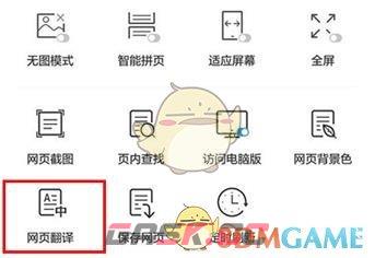 《uc浏览器》网页翻译功能位置-第5张-手游攻略-GASK