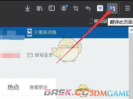 《手机火狐浏览器》翻译页面教程-第7张-手游攻略-GASK