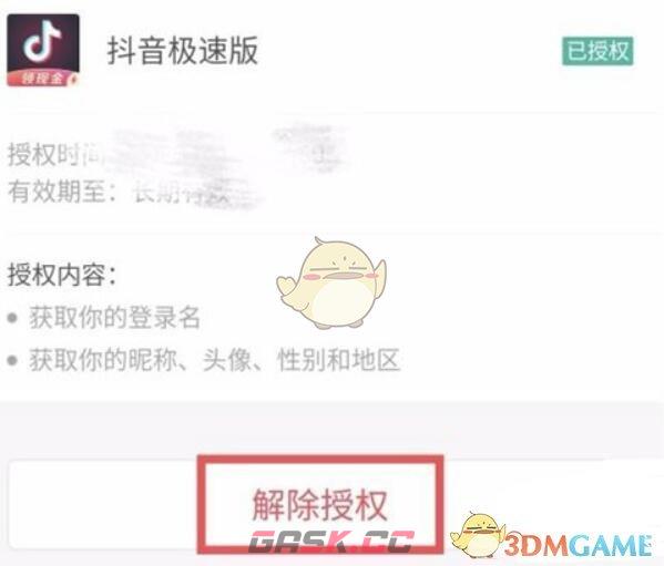 《抖音极速版》解除支付宝授权方法-第6张-手游攻略-GASK