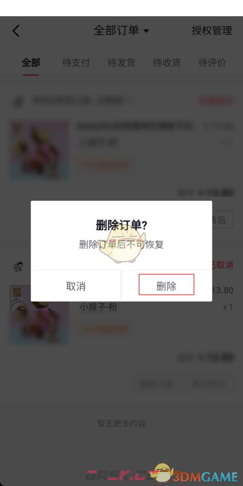 《抖音极速版》删除订单方法-第5张-手游攻略-GASK
