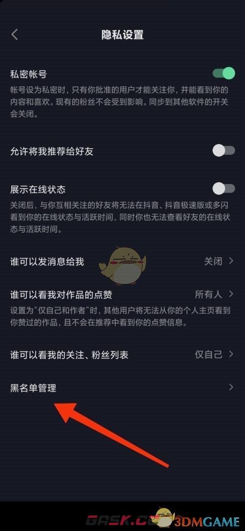 《抖音极速版》黑名单查看方法-第6张-手游攻略-GASK