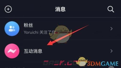 《抖音极速版》私信查看方法-第3张-手游攻略-GASK