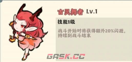 《大话仙境》闪避流攻略-第5张-手游攻略-GASK